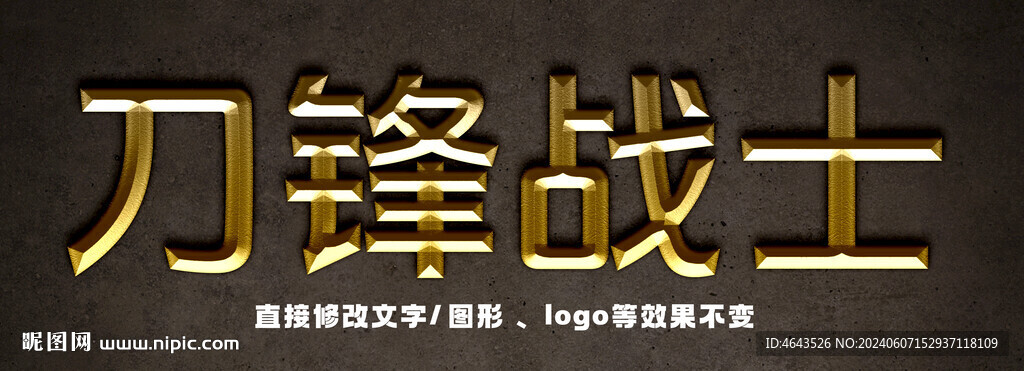 黃金質感立體字        