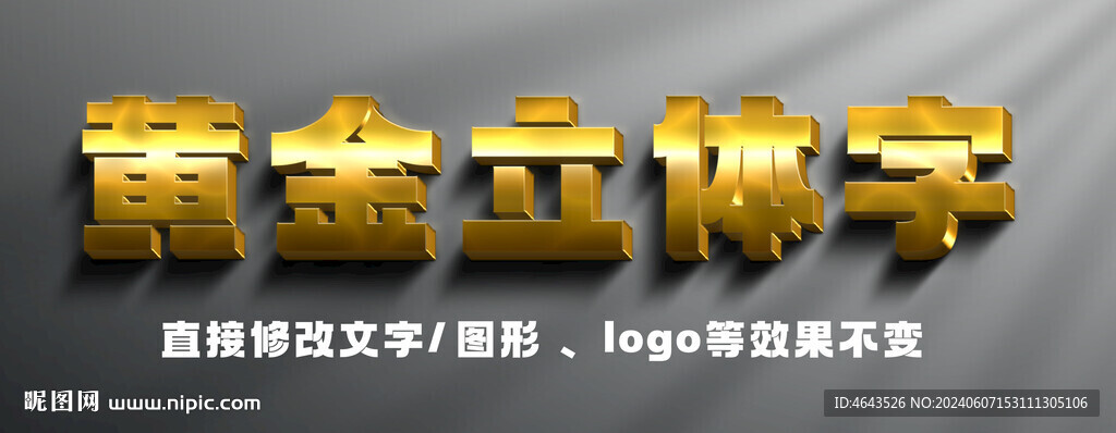 黃金質感立體字