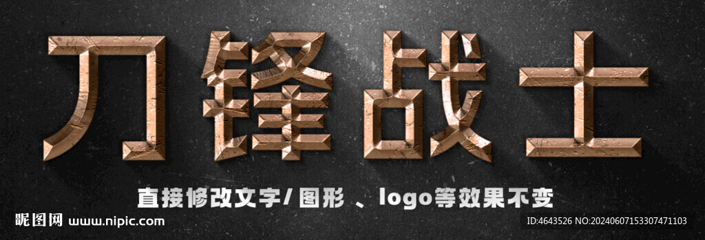 黃金質(zhì)感立體字   