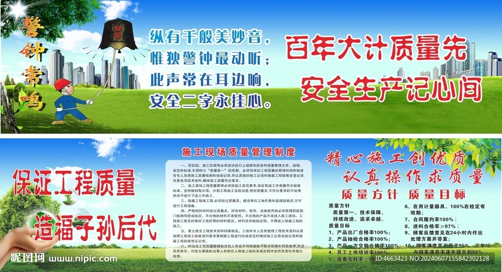 質(zhì)量工程