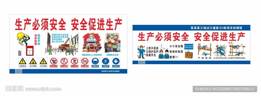 支架安全漫畫