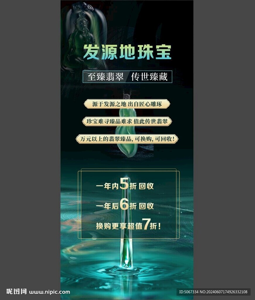 翡翠展架