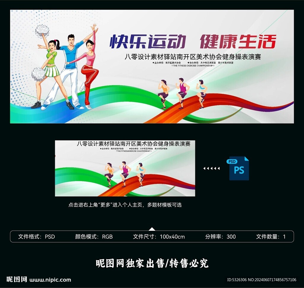 工間操 健身操