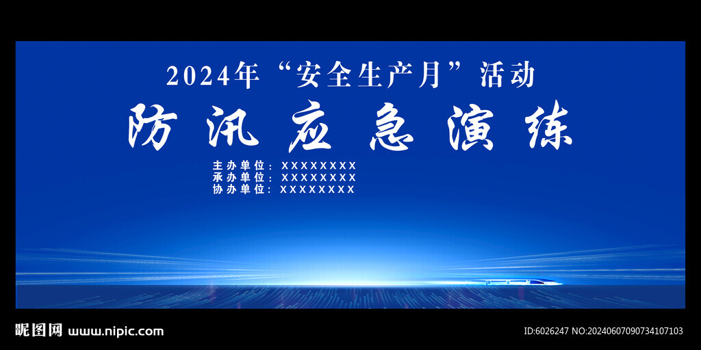 應急演練