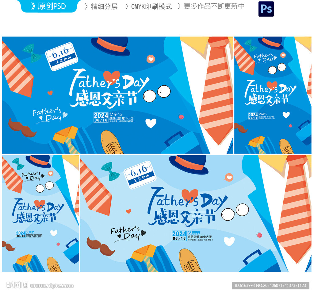 父親節(jié)