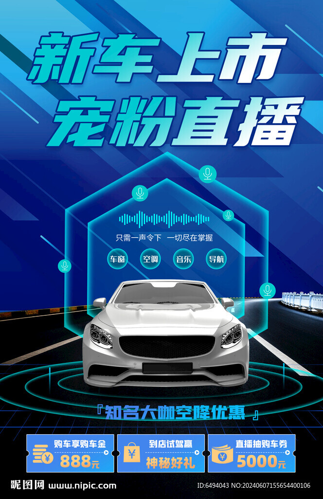 新能源汽車直播銷售宣傳海報(bào)