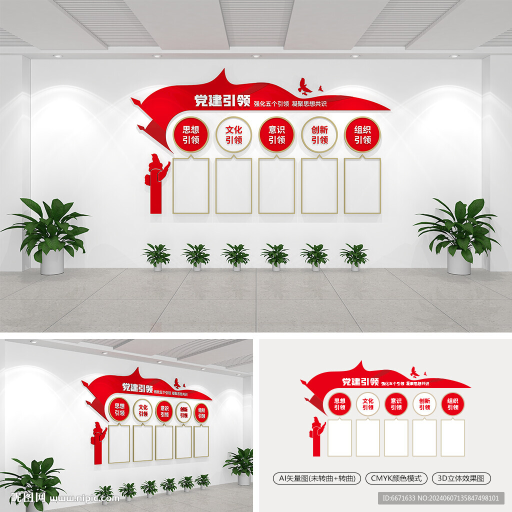 黨建引領(lǐng)文化墻