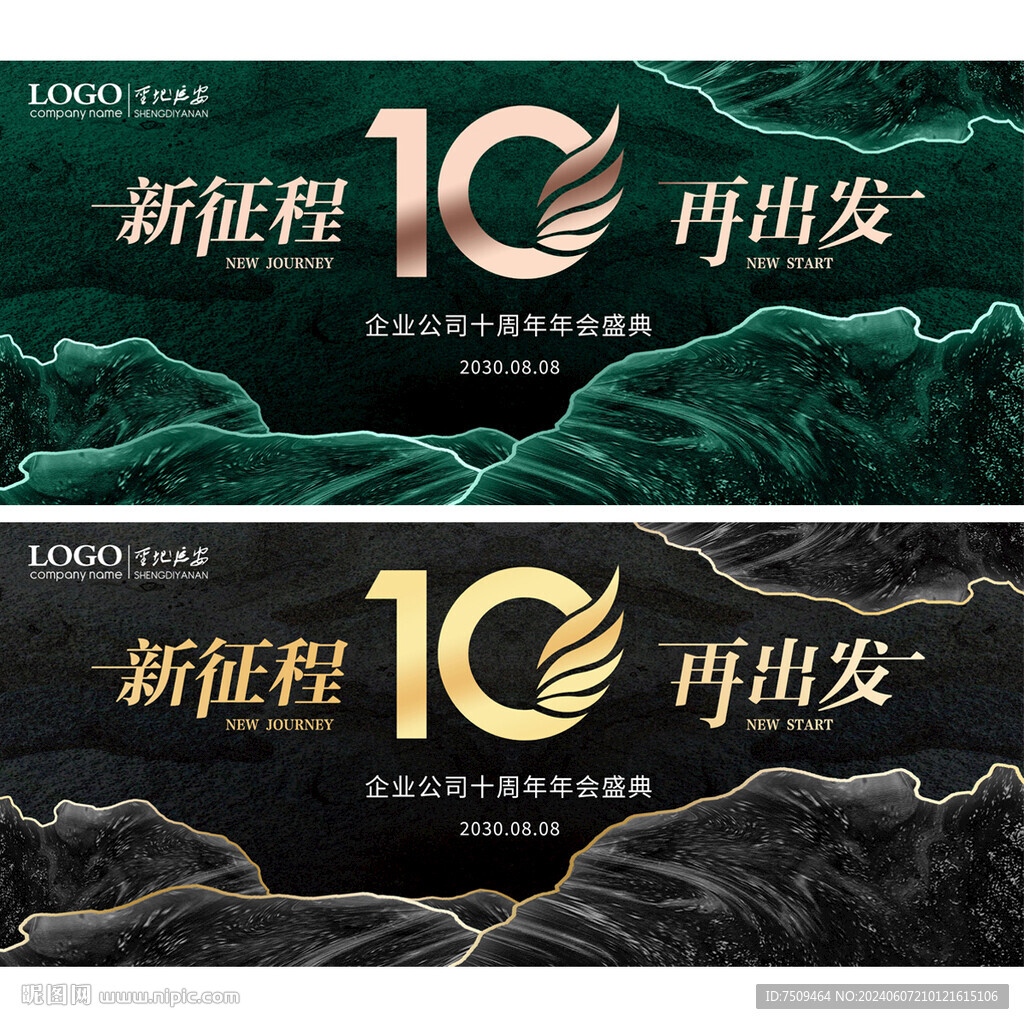 10周年