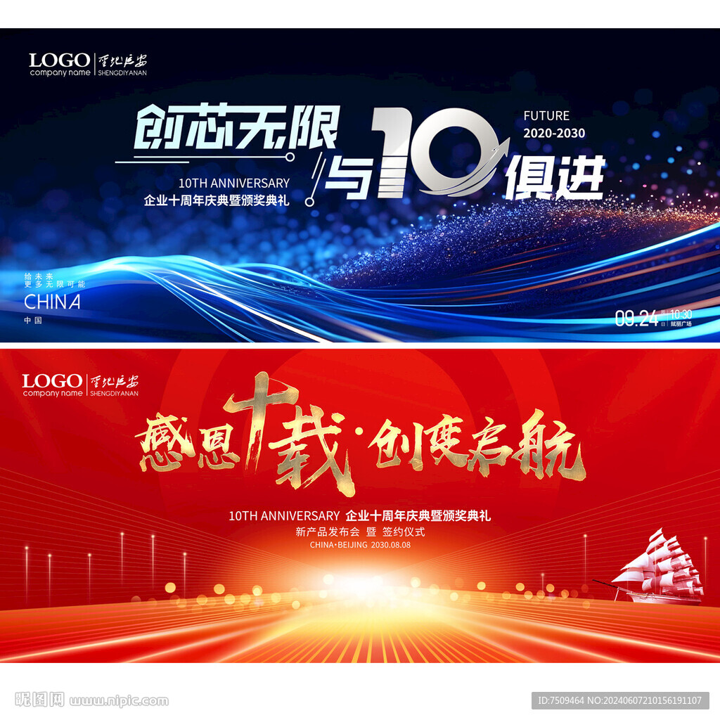 10周年