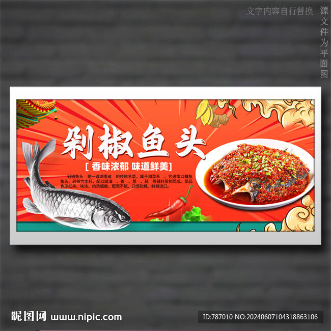 剁椒魚頭
