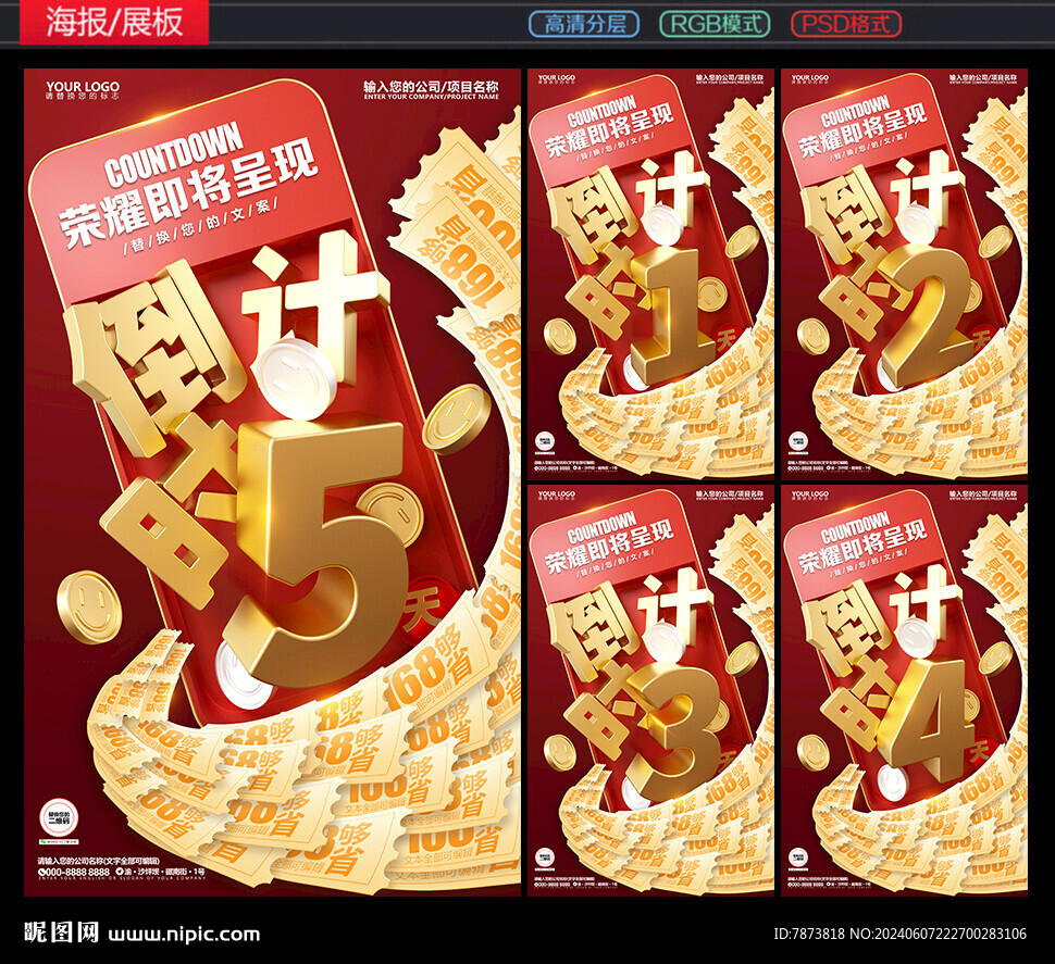 優(yōu)惠券金屬倒計(jì)時(shí)