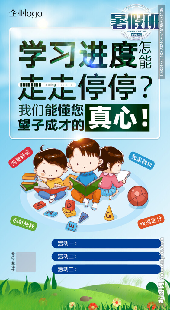 暑假班創意促銷海報詳細分層