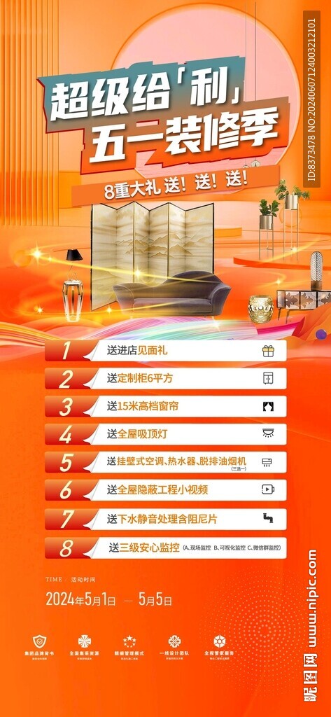 裝飾公司效果宣傳