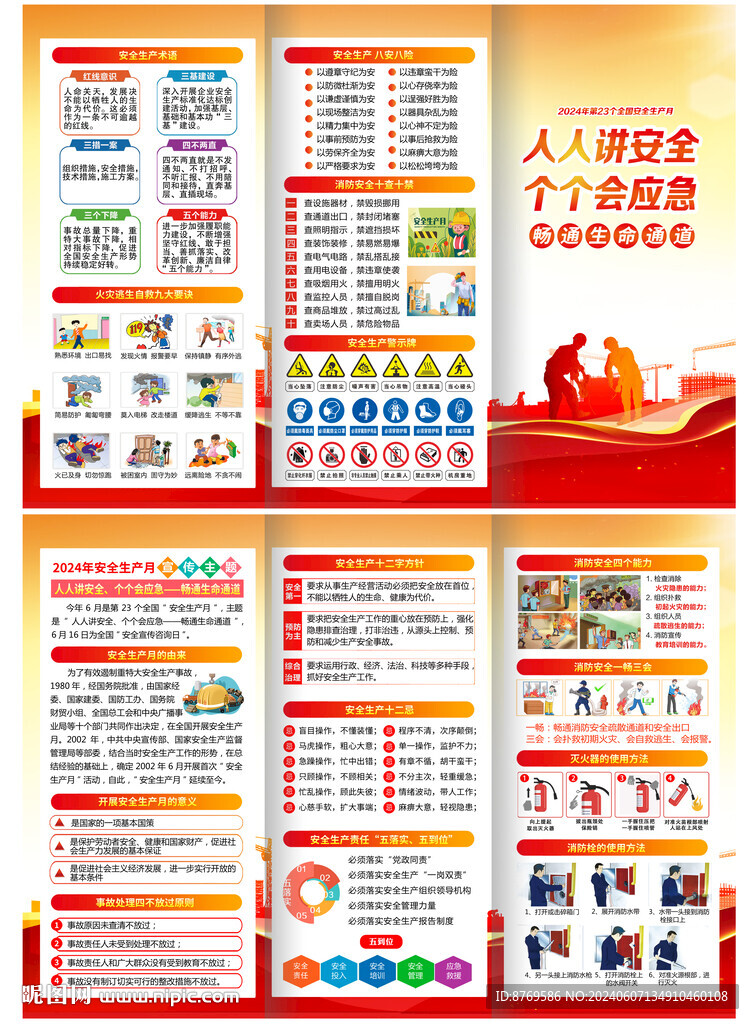 2024年全國安全生產(chǎn)月三折頁