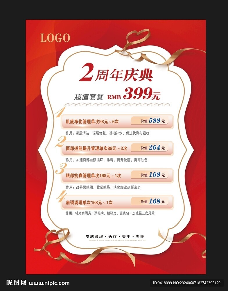 醫美活動