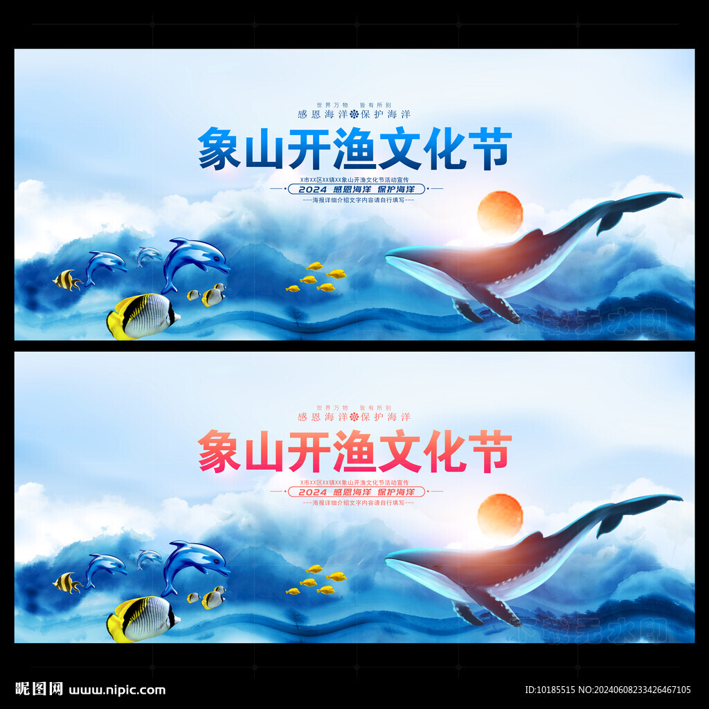開漁文化節(jié)