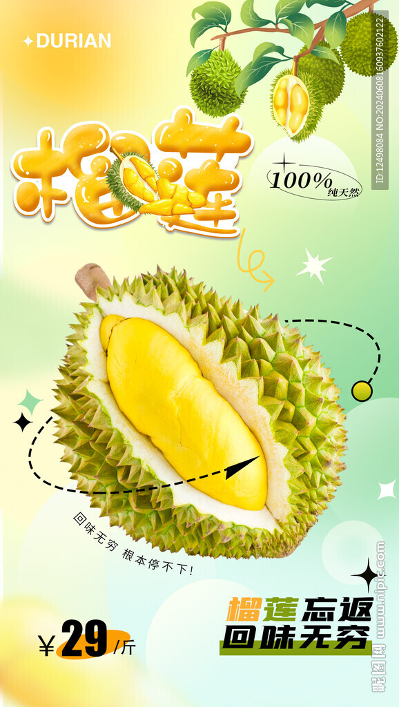 榴蓮海報