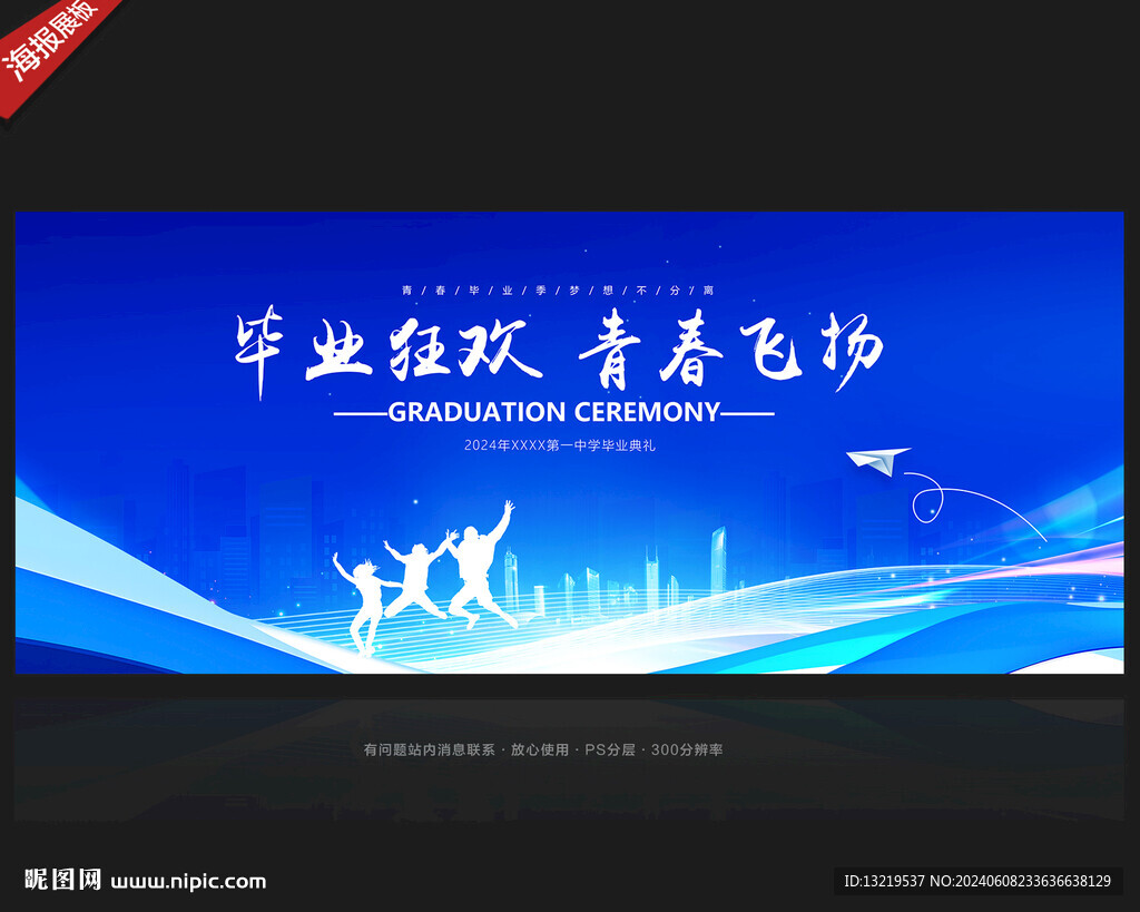 畢業(yè)典禮舞臺背景