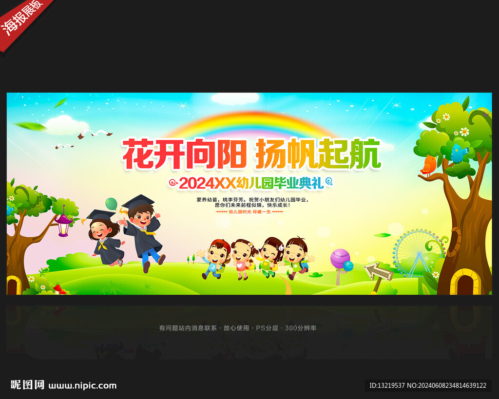 幼兒園畢業(yè)典禮舞臺(tái)背景