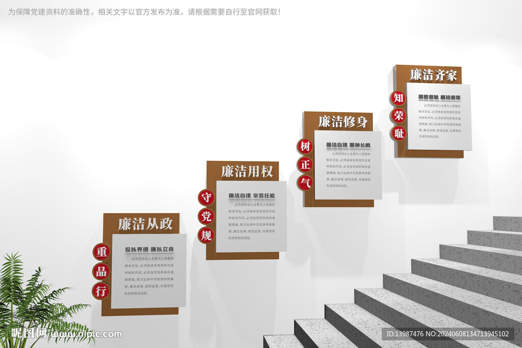 廉政樓梯文化墻
