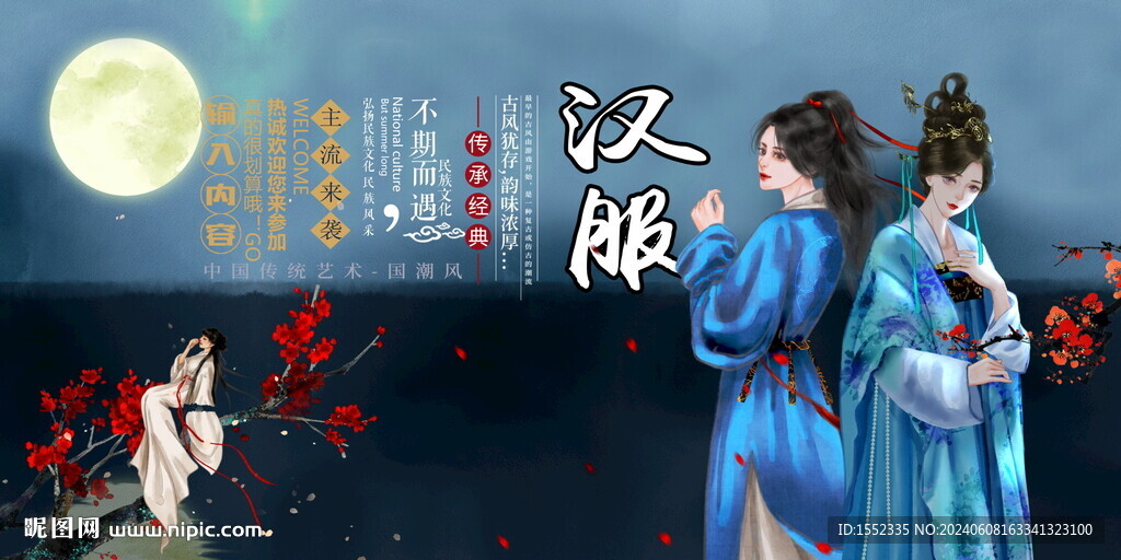 漢服