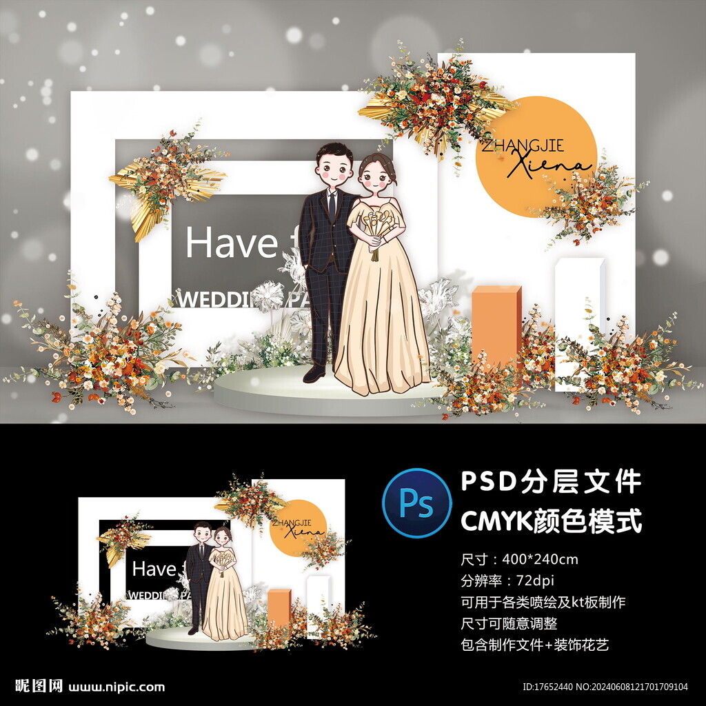 婚禮迎賓區