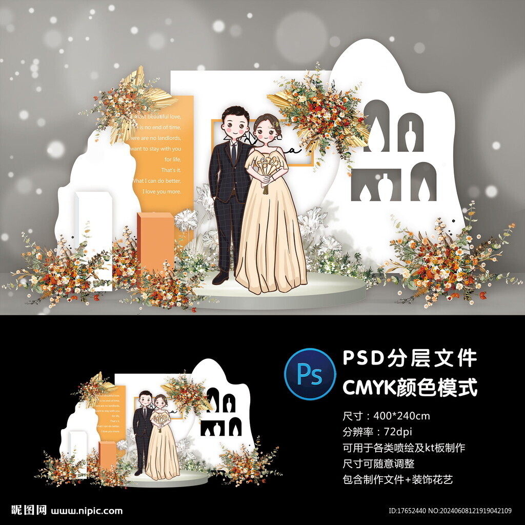 婚禮迎賓區