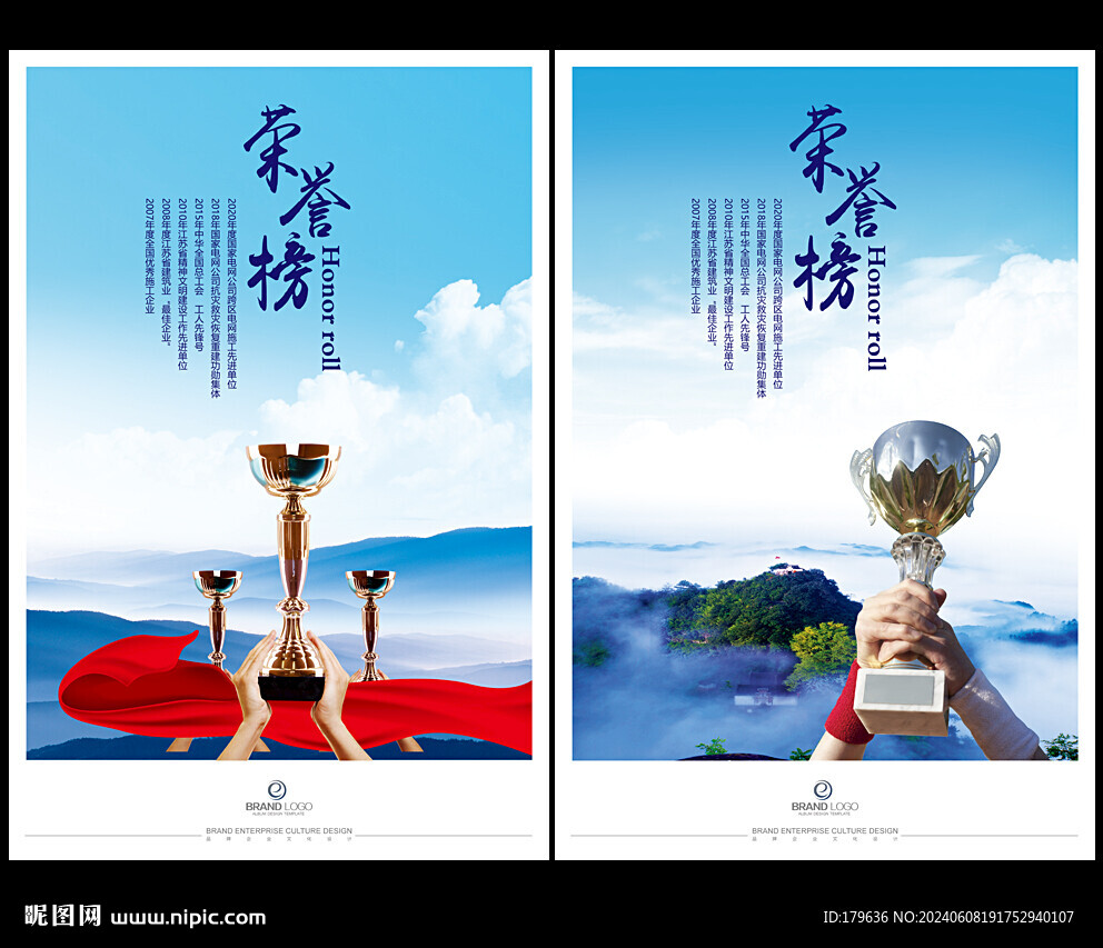 榮譽展板