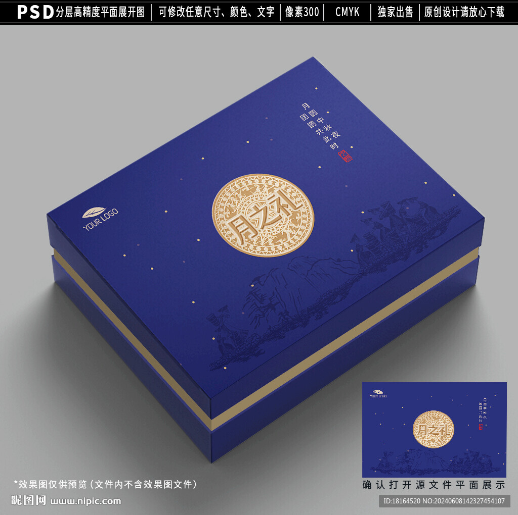月餅包裝 中秋禮盒設(shè)計