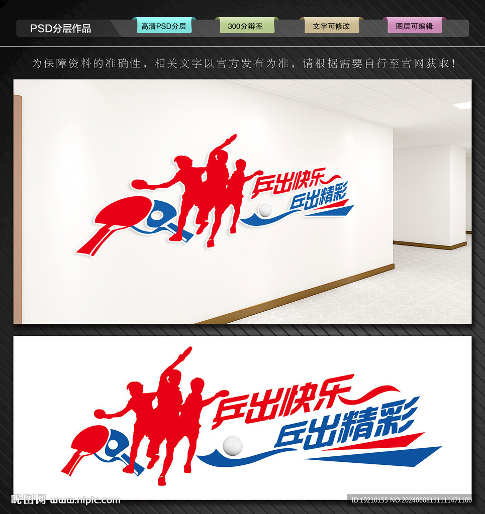 乒乓球室文化墻