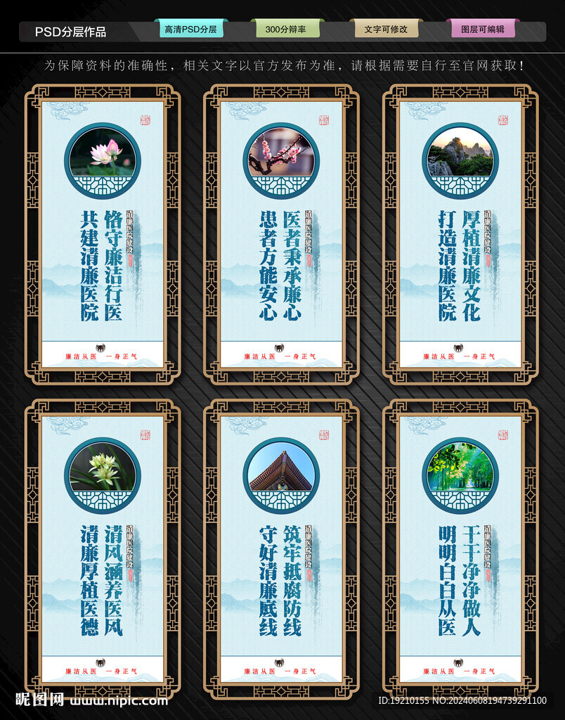 清廉醫(yī)院展板