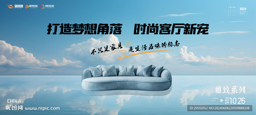 沙發(fā)海報(bào)  