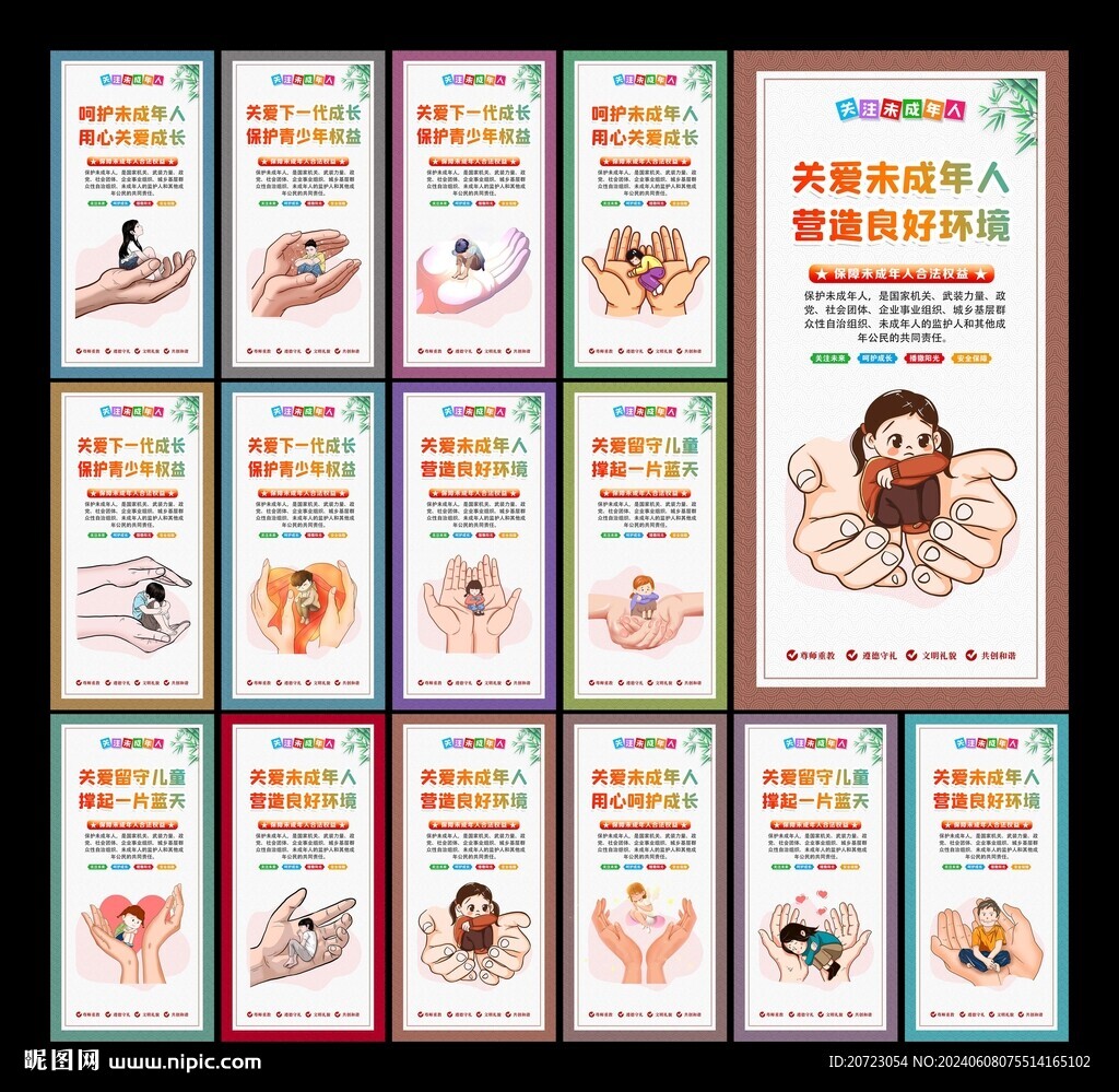 關(guān)注未成年人