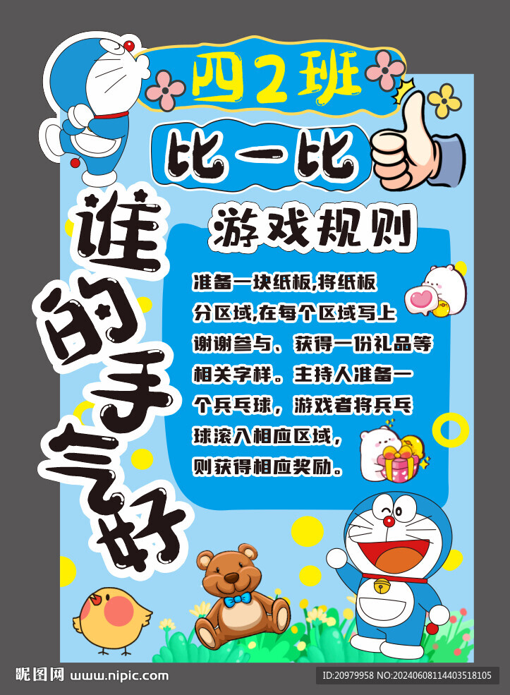 跳蚤市場KT板造型