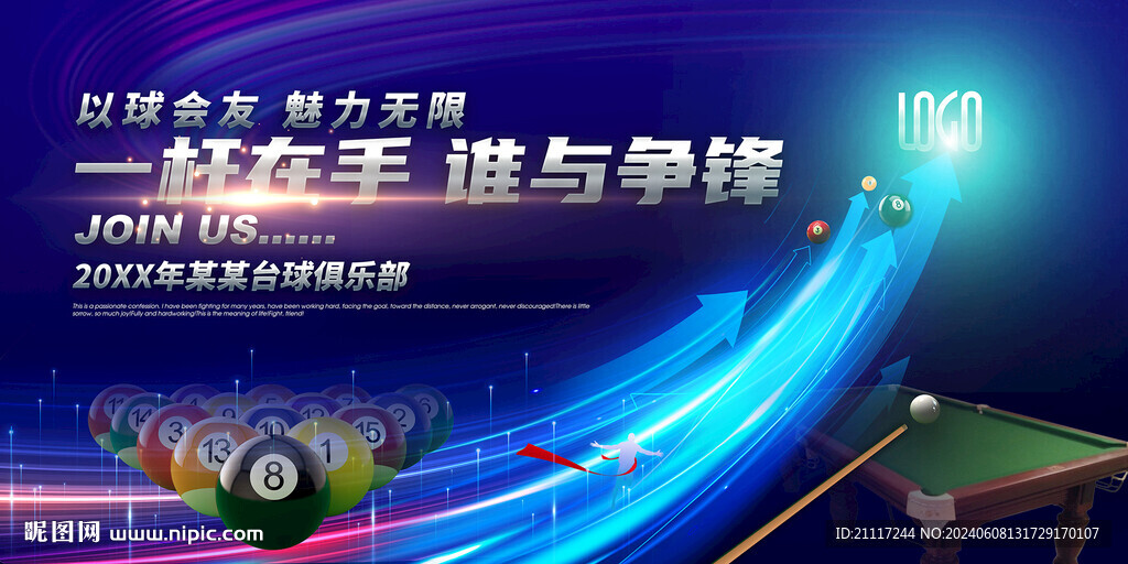 絢麗動感臺球俱樂部海報