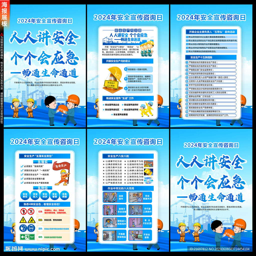 2024年安全宣傳咨詢?nèi)? />
                            </div>
                    </div>
                </div>



                <div   id=