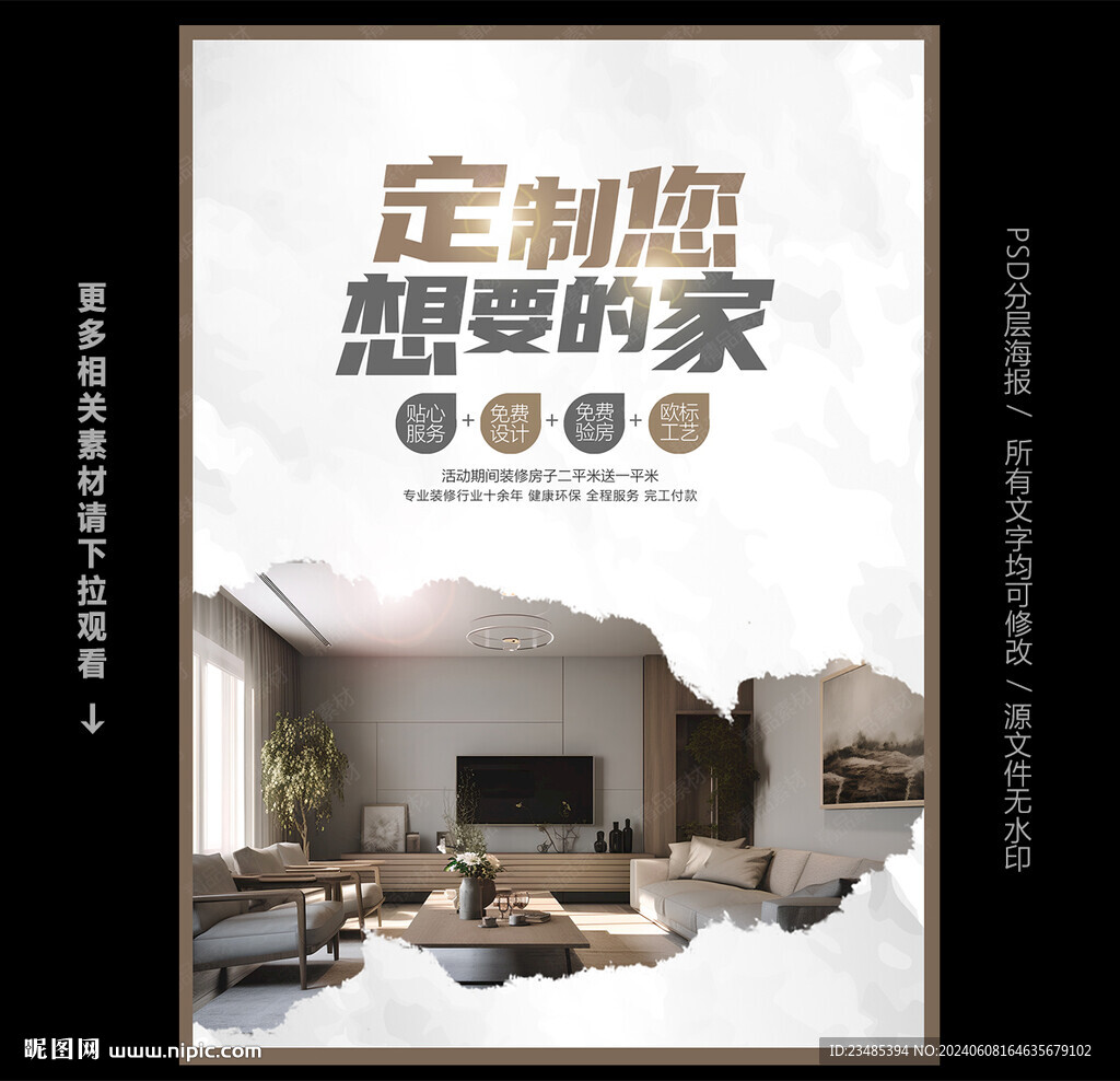 家裝海報