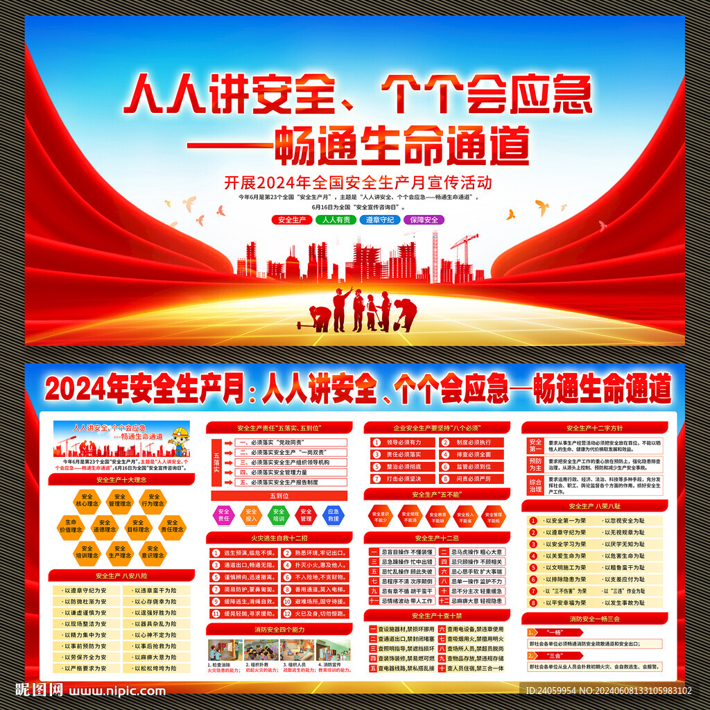 安全生產(chǎn)月展板宣傳欄