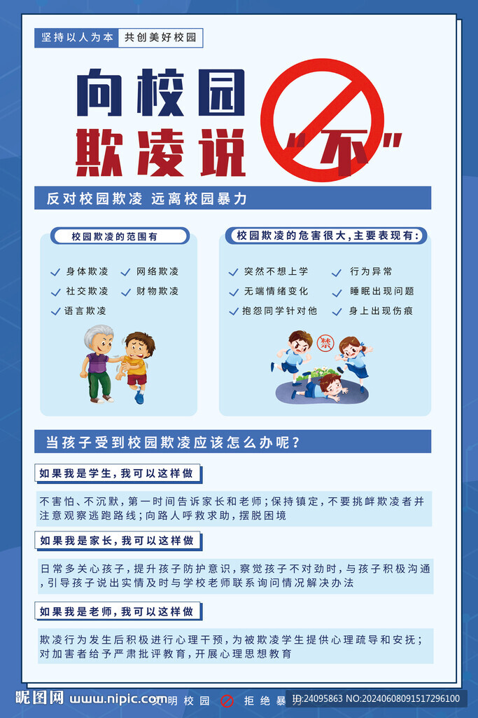 校園欺凌