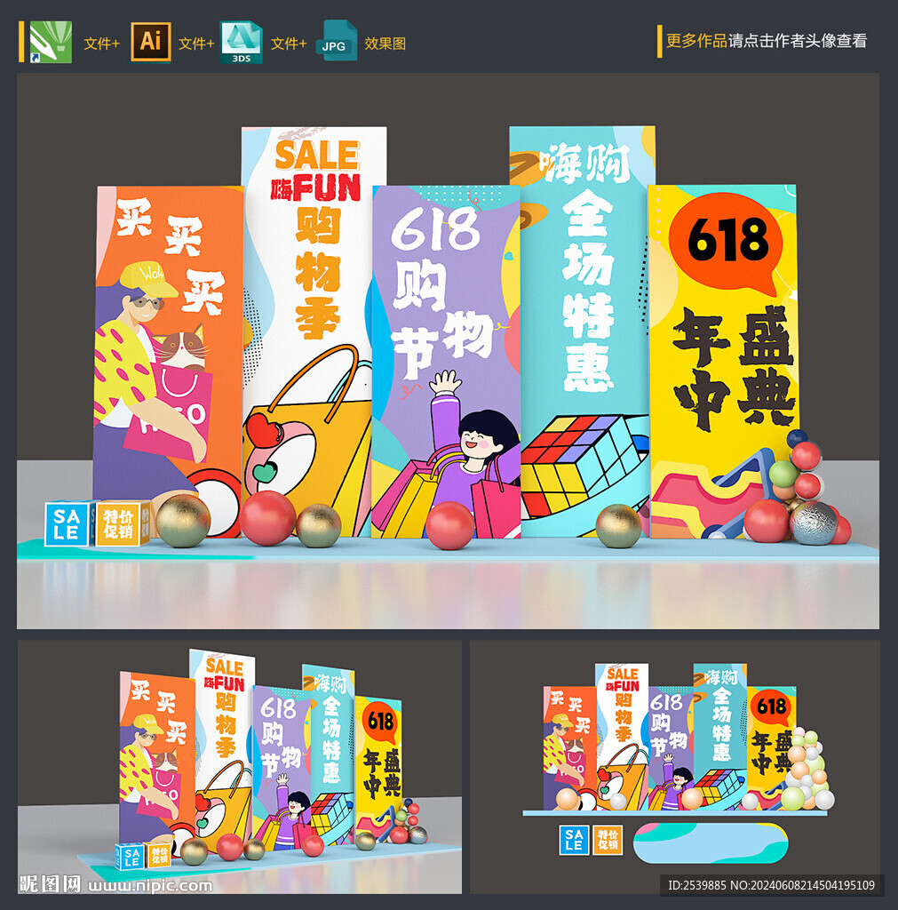 618美陳