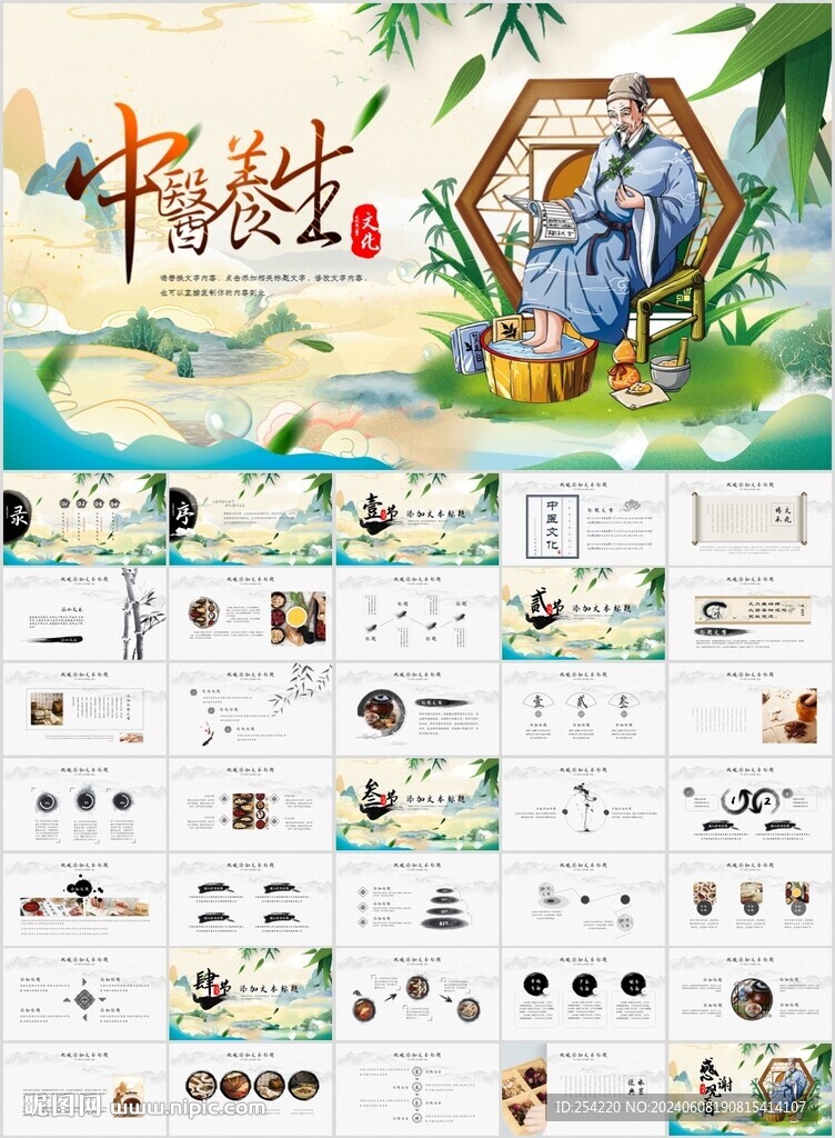 中國風中醫養生中藥中醫院PPT