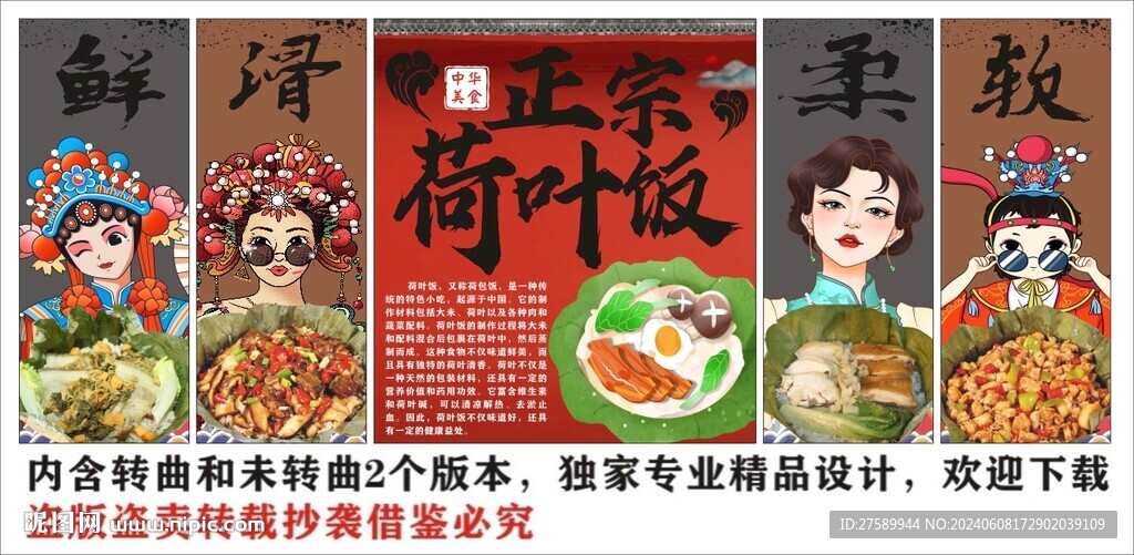 國潮荷葉蒸飯美食裝飾畫背景墻