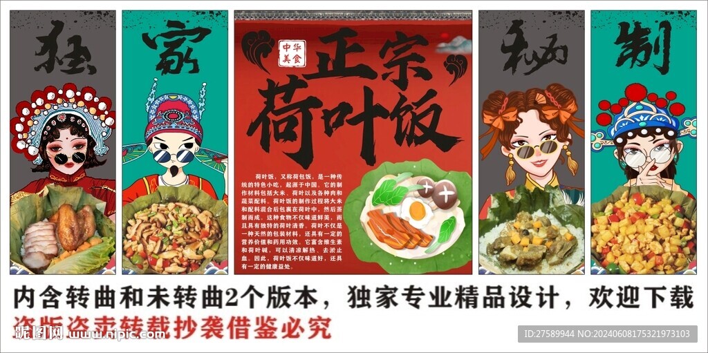 國潮荷葉蒸飯美食裝飾畫背景墻