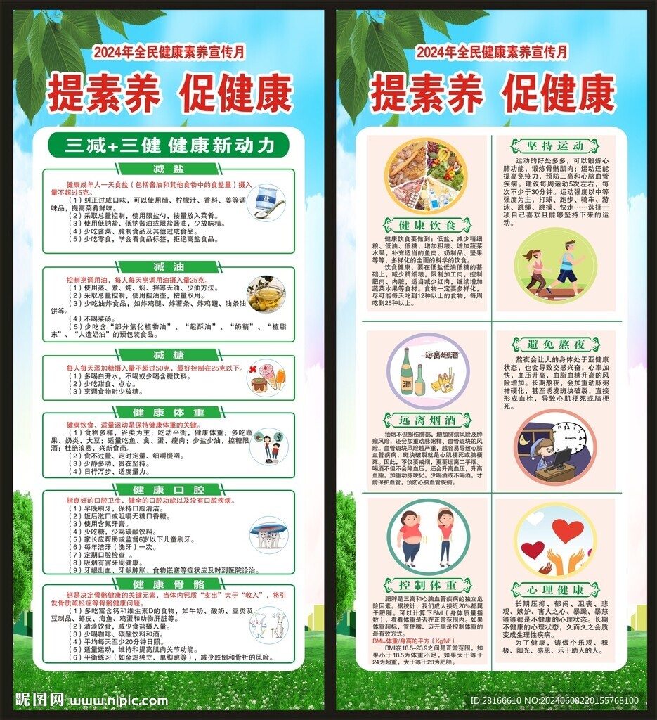 全民健康素養(yǎng)宣傳月展架