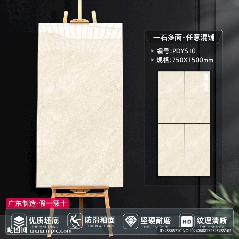 瓷磚SKU模板