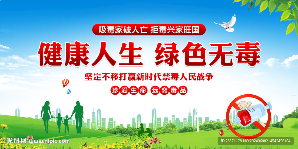 禁毒日