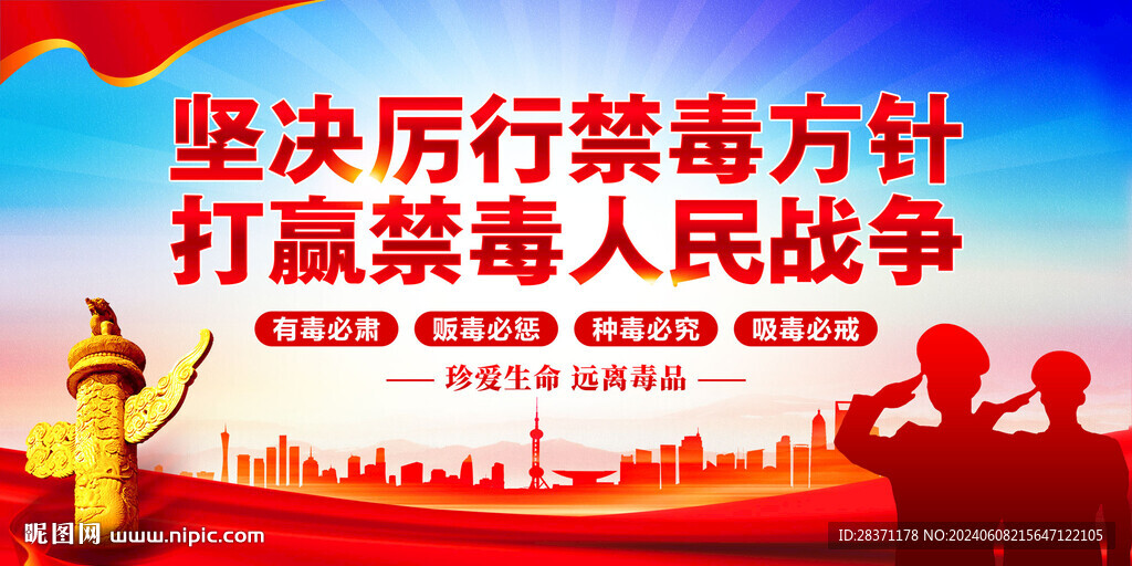禁毒日