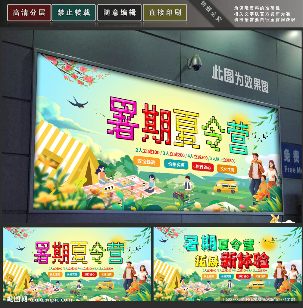 夏令營