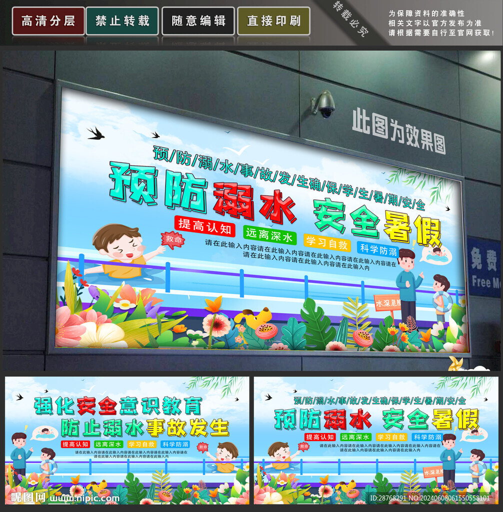 防溺水