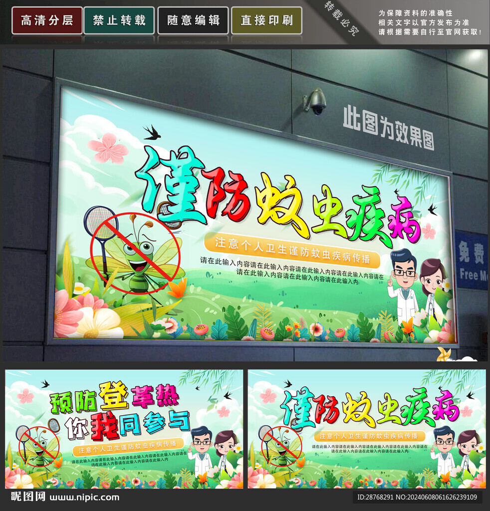 蚊蟲疾病